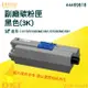 【大鼎OA】【含稅】OKI 44469818 黑色副廠碳粉匣C310/C310DN/C330/C330DN/MC361