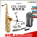 JUPITER JTS-700Q TENOR 次中音 薩克斯風 贈 專用架 與 配件 JTS 700Q【金聲樂器】