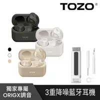 在飛比找momo購物網優惠-耳機清潔組【TOZO】NC7 Pro ANC主動式降噪真無線