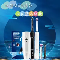 在飛比找蝦皮購物優惠-【台灣現貨】歐樂b Oral-B 3D聲波美白電動牙刷 多種