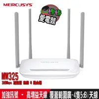 在飛比找蝦皮購物優惠-Mercusys水星網路 MW325R 300Mbps 無線