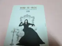 在飛比找Yahoo!奇摩拍賣優惠-【集書坊】『深雪作品』朝聖.愛.傳說