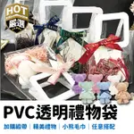 禮物袋 禮贈品 透明禮物袋 緞帶 小熊毛巾 禮品袋 手提袋 精品袋 包裝袋  生日包裝 交換禮物 聖誕禮物 禮物