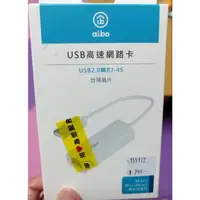 在飛比找蝦皮購物優惠-aibo usb rj45高速網路卡，轉接卡 燦坤購入