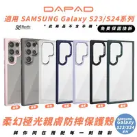 在飛比找樂天市場購物網優惠-DAPAD 柔幻 防摔殼 保護殼 手機殼 適 Galaxy 
