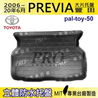 在飛比找松果購物優惠-現貨 06~2020年6月 PREVIA 大片 豐田 汽車後