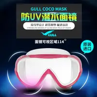 在飛比找ETMall東森購物網優惠-Gull COCO Mask潛水大框面鏡面罩防UV女士超柔軟