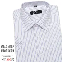 在飛比找樂天市場購物網優惠-加大尺碼&一般尺碼標準襯衫(333-1602-01)條紋襯衫