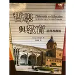 ＜二手書籍＞哲學與教育 基督教觀點/教檢教甄用書