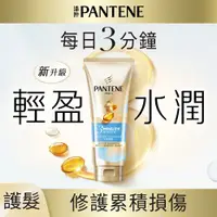 在飛比找蝦皮商城優惠-PANTENE 潘婷3分鐘奇蹟護髮精華素水潤滋養180毫升