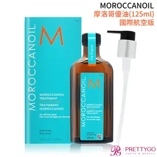 MOROCCANOIL 摩洛哥優油(125ml)-國際航空版 護髮 髮油【美麗購】