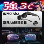 現貨 INMO AIR2 影目智慧AR眼鏡 XR眼鏡 翻譯 題詞 導航 高清全彩顯示 AR眼鏡