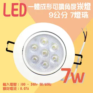 奇異 [bts&BTS精選]GE 9.5cm8珠 7珠 LED崁燈 現貨 全電壓 設計師愛用款 [bts&BTS精選]