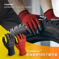 在飛比找momo購物網優惠-【Yashimo】耐油塗膠NBR丁腈手套 12雙/打(耐油手