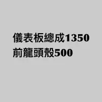 在飛比找蝦皮購物優惠-哈特佛 mact 150 儀錶總成（整組儀錶） 前龍頭殼