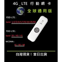 在飛比找蝦皮購物優惠-全球版台灣全網通4g行動無綫網卡美商邁威爾主晶片電腦網卡支持