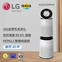 在飛比找HOTAI購優惠-【LG】 360°空氣清淨機 - HEPA 13版/適用30