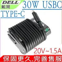 在飛比找PChome商店街優惠-DELL 30W USBC 戴爾 充電器(弧型)-5V,12