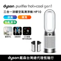 在飛比找誠品線上優惠-Dyson Purifier Hot+Cool ™ Gen1