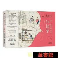 在飛比找Yahoo!奇摩拍賣優惠-現貨直出 中國古典文學名著名家繪本叢書：清·孫溫繪全本紅樓夢