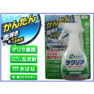 【吉特汽車百貨】CARALL 2076 玻璃撥雨劑(250ml)日本原裝進口~彈水性強~加強版