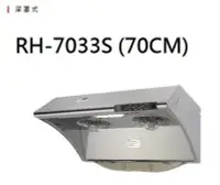 在飛比找Yahoo!奇摩拍賣優惠-【歐雅系統家具】林內 Rinnai 水洗＋電熱除油排油煙機 