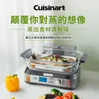 在飛比找森森購物網優惠-Cuisinart美膳雅 美味蒸鮮鍋 STM-1000TW