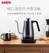 在飛比找Yahoo!奇摩拍賣優惠-SAMPO 聲寶 0.8L溫控手沖壺 KP-UA08MT