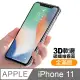 iphone 11 軟邊 滿版 霧面 9H 鋼化玻璃膜 手機螢幕保護貼