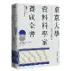 東京大學資料科學家養成全書：使用Python動手學習資料分析[88折] TAAZE讀冊生活