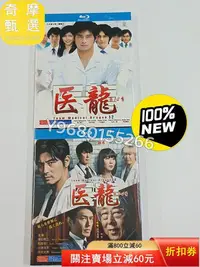 在飛比找Yahoo!奇摩拍賣優惠-藍光碟 《醫龍第1至4季》全新未拆封盒裝 音樂 古典音樂 流