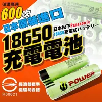 在飛比找蝦皮購物優惠-🔥18650電池 日本松下國際牌18650鋰電池 3400m