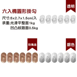 六入/組橢圓形小掛勾 萬用門後無痕掛鉤掛鈎 易立家生活館 舒適家企業社 超級黏膠貼片 (4.8折)