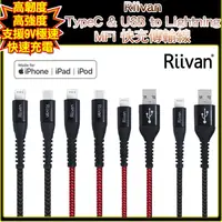 在飛比找蝦皮商城精選優惠-Riivan TypeC USB to Lightning 