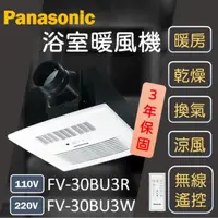 在飛比找蝦皮購物優惠-Panasonic FV-30BU3R FV-30BU3W 