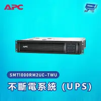 在飛比找PChome24h購物優惠-APC 不斷電系統 UPS SMT1000RM2UC-TWU