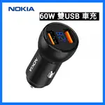 NOKIA 諾基亞 QC3.0 液晶顯示車充 雙孔USB 雙口車載充電器 點菸器 數顯充電 多孔車充P6105N