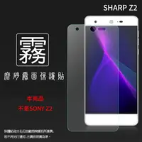 在飛比找樂天市場購物網優惠-霧面螢幕保護貼 Sharp Z2 FS8002 抓寶機 保護