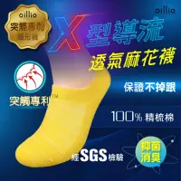 在飛比找Yahoo奇摩購物中心優惠-oillio歐洲貴族 精品X導氣流透氣 抑菌除臭襪 不掉跟專