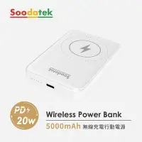 在飛比找Yahoo奇摩購物中心優惠-【Soodatek】5000mAh 無線充電行動電源 白/S