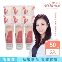 在飛比找momo購物網優惠-【reDance 瑞丹絲】私密毛髮光溜溜無毛霜除毛膏 50m