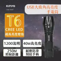 在飛比找momo購物網優惠-【KINYO】大廣角高亮度手電筒(停電應急LED-5037)