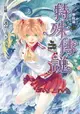 【電子書】特殊傳說漫畫：學院篇5