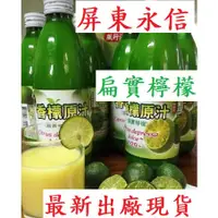 在飛比找蝦皮購物優惠-壹瓶免運》台灣原生檸檬-台灣香檬原汁100% 300cc玻璃