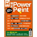 搞定POWERPOINT-經理人特刊