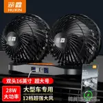 湖鑫卡車車載風扇24V大貨車專用USB充電大功率超大風力循環電風扇 「四季小屋」