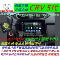 在飛比找蝦皮購物優惠-CRV5 本田CR-V 5代  安卓系統 主機 USB 導航