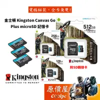 在飛比找蝦皮商城優惠-Kingston金士頓Canvas Go 128/256/5