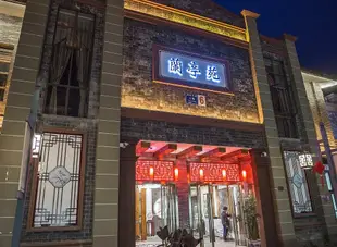 新津蘭亭苑客棧Lantingyuan Inn