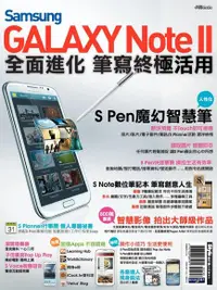 在飛比找PChome24h購物優惠-Samsung GALAXY Note II 全面進化 筆寫